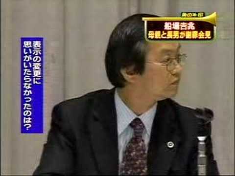 船場吉兆の「恥の上塗り会見」 - YouTube