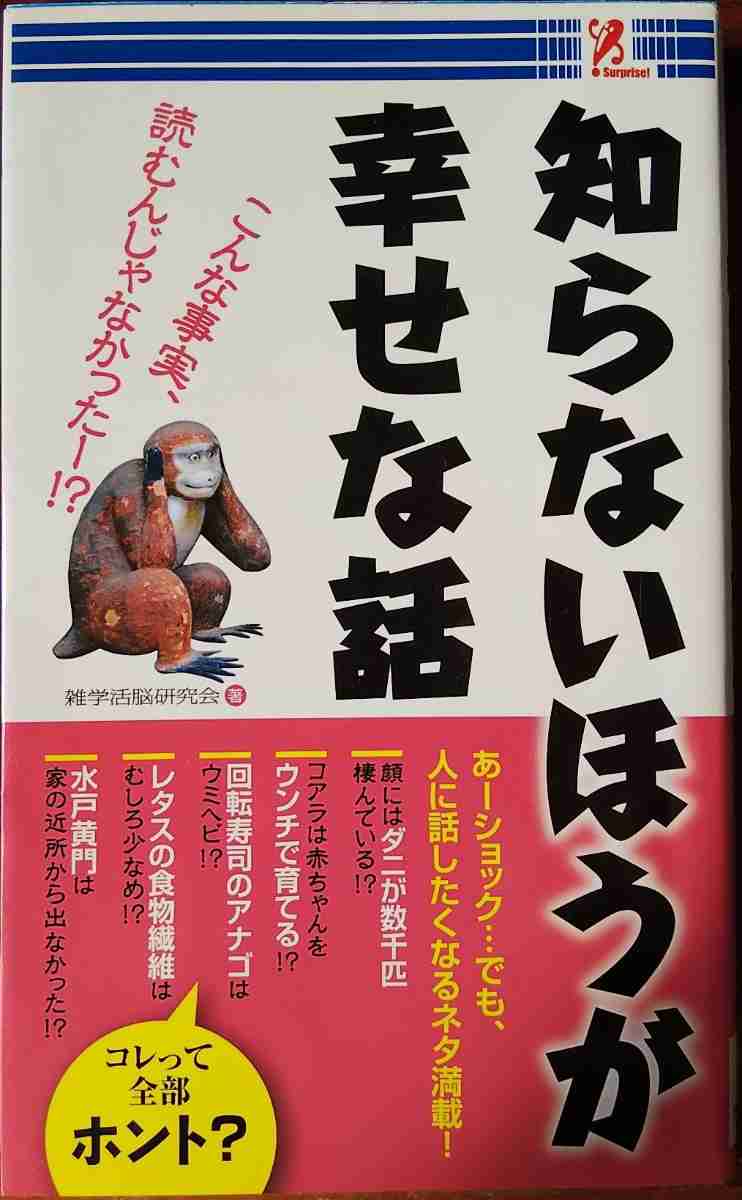 知らない方がいい事実をこっそり教え合うトピ