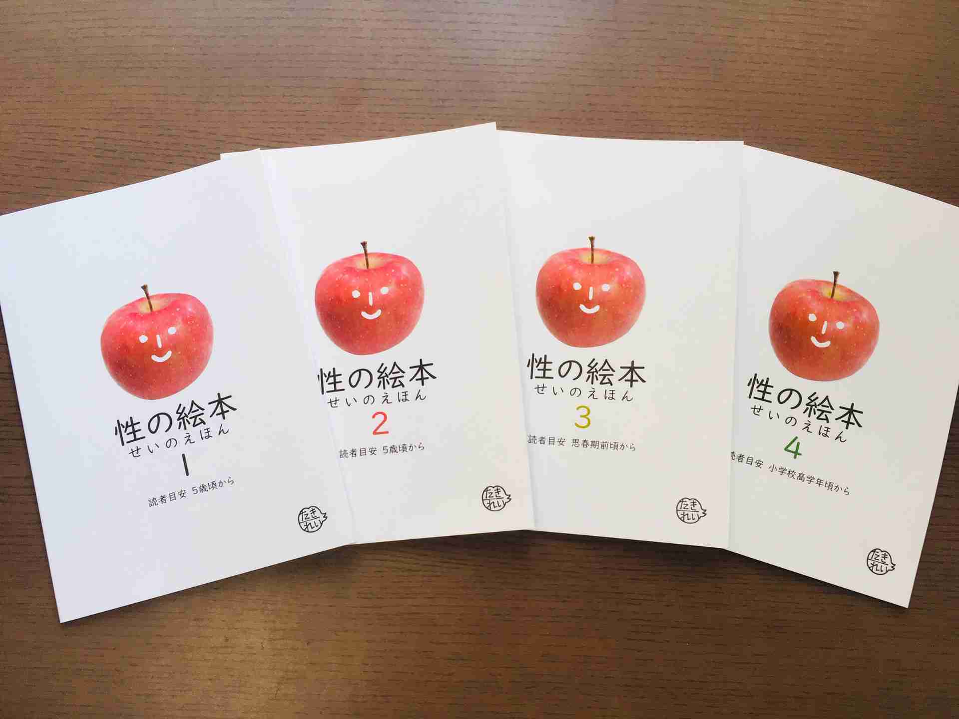 性教育読本 - 性の絵本