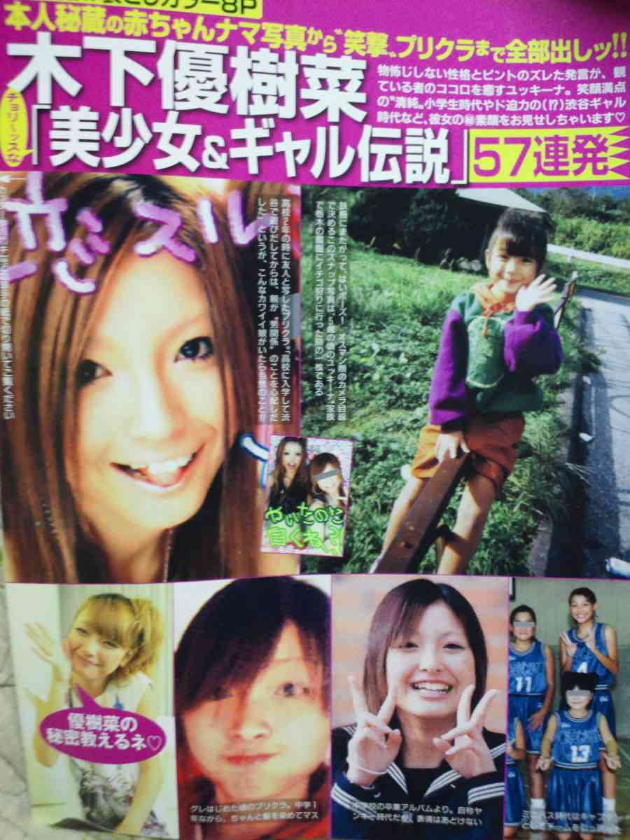 木下優樹菜「父は社長」「祖父は7億円地主」超ヨユ～で芸能界引退か