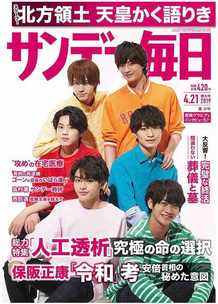 SixTONES、デビュー直後に「with」初表紙 レアな表情満載