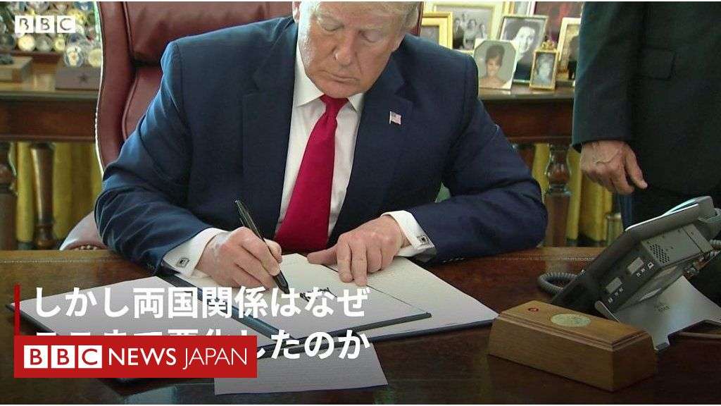 イラン司令官殺害　イランとアメリカの関係はなぜここまで悪化した - BBCニュース