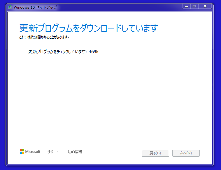 Windows10アップグレードで46％更新プログラムをチェックから進まない場合やり直す方法 - パソコンりかばり堂本舗
