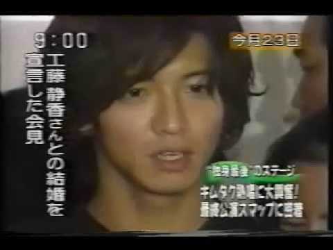 SMAP 木村拓哉　結婚ニュース11 - YouTube