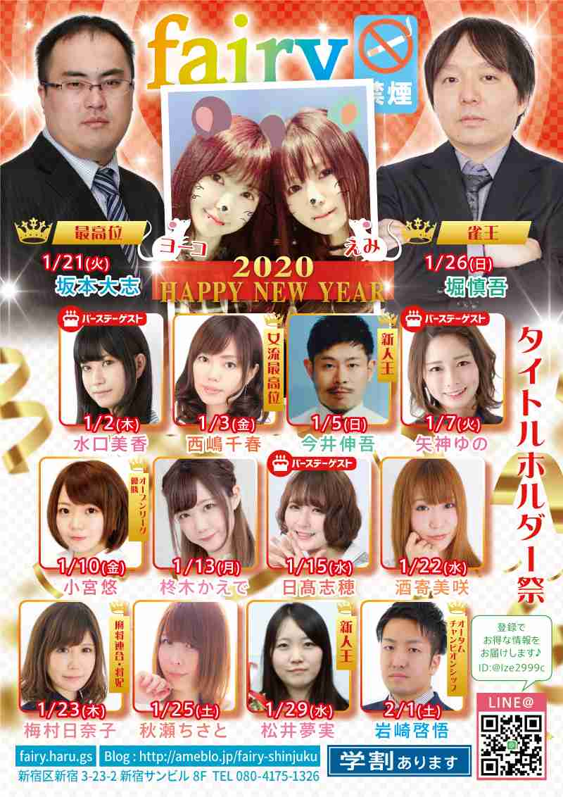 新宿 禁煙 麻雀 fairy web site