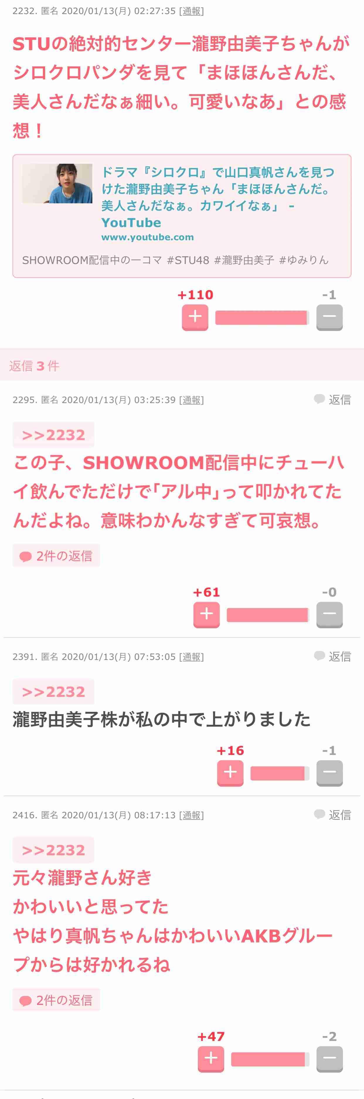 ガルちゃん民さんが急に瀧野を持ち上げ始める |びんたんde５ちゃんねる|47の素敵な(東京都) (５段)