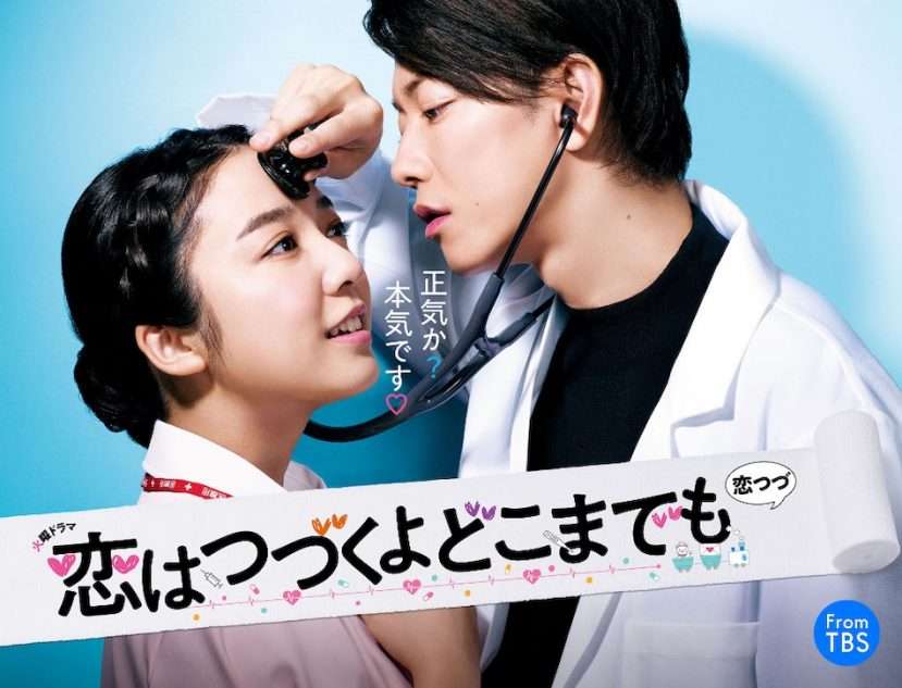 上白石萌音主演『恋はつづくよどこまでも』初回9.9%