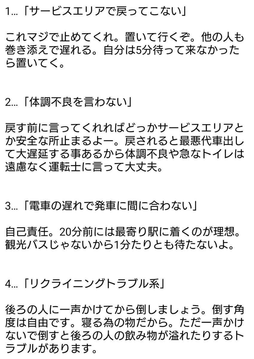 「そんな客までいるの？」　夜行バスの運転士が明かす『止めてほしいこと』