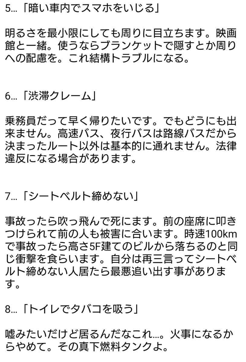 「そんな客までいるの?」 夜行バスの運転士が明かす『止めてほしいこと』