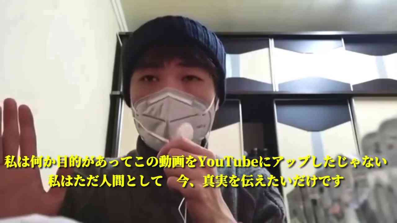 逮捕される覚悟をした武漢人からのメッセージ - YouTube
