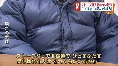 生活保護の男性が訴える「ストーブ禁止」は違憲 札幌市は争う姿勢