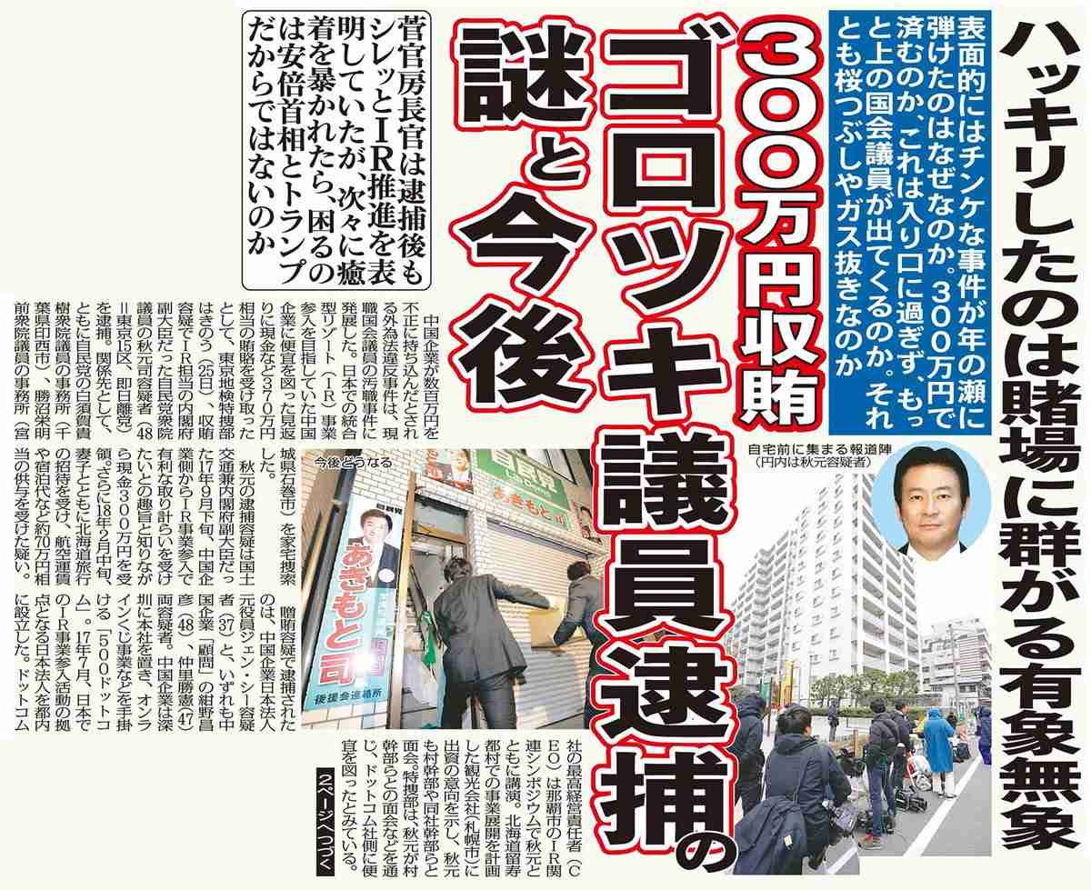 秋元議員以外の5議員を任意聴取、“現金”複数が認める