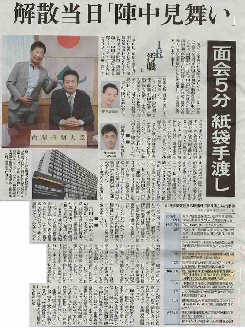 秋元議員以外の5議員を任意聴取、“現金”複数が認める