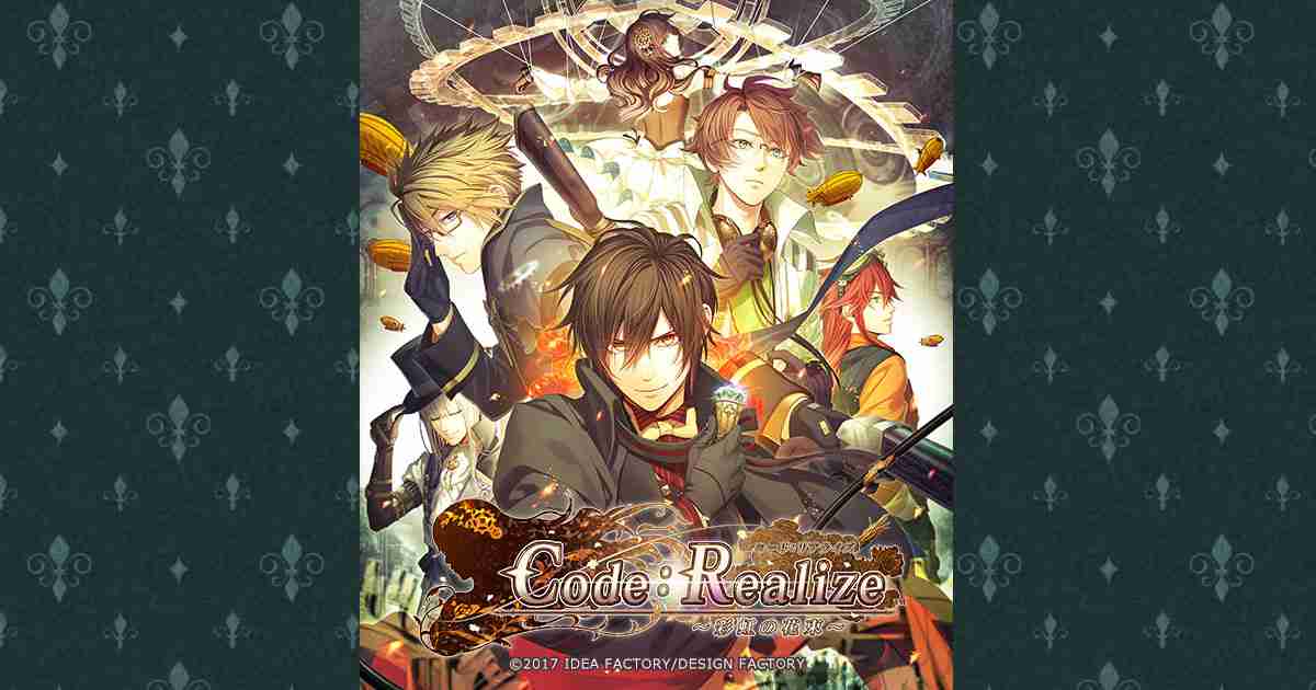 Code：Realize ～彩虹の花束～