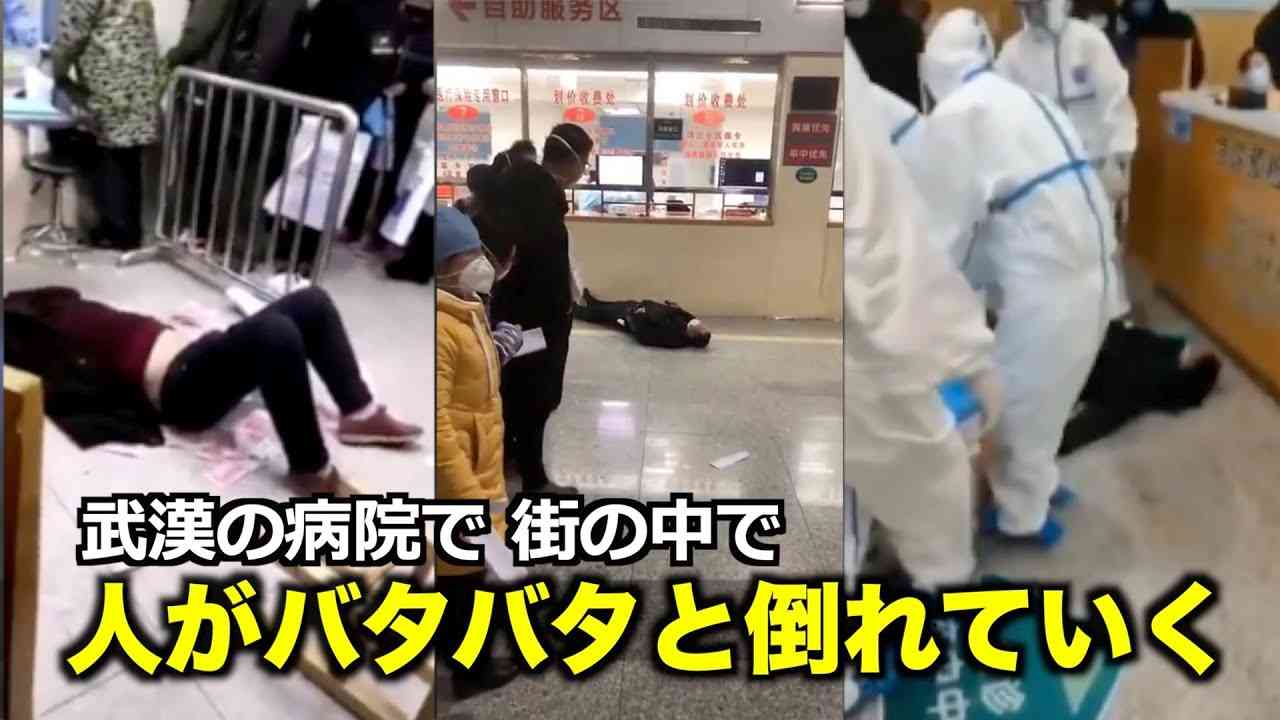 人がバタバタと倒れています！武漢の病院｜新型肺炎｜新型コロナウイルス｜中国NOW - YouTube