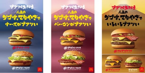 【マクドナルド】夢のような“全部ブアツい”バーガー「ぜんアツ！ダブチ」が“肉の日”に新登場！