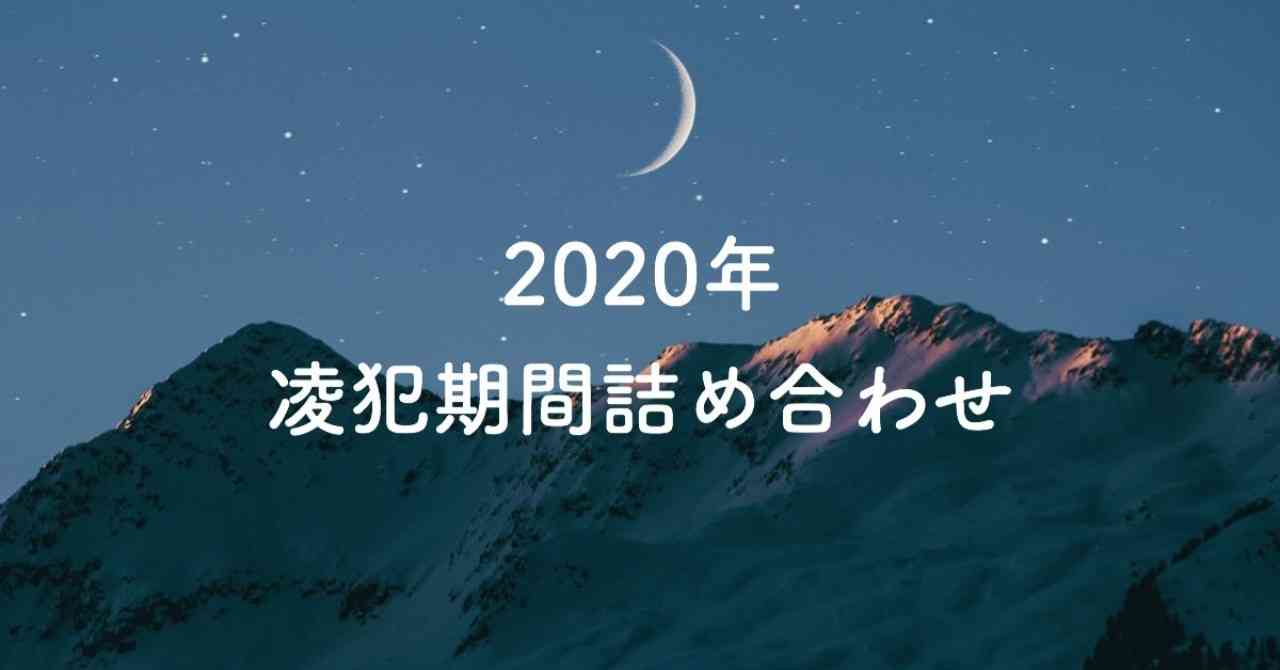 2020年 凌犯期間詰め合わせ｜香椎ゆゆ｜note