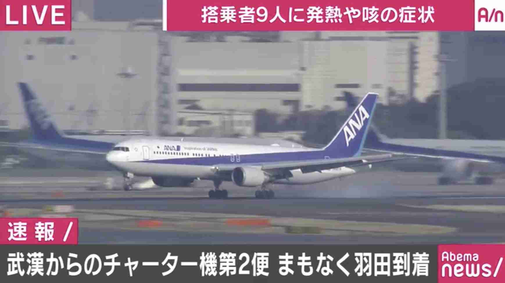 武漢からのチャーター機第2便が羽田空港に到着 9人に咳や発熱の症状も | AbemaTIMES