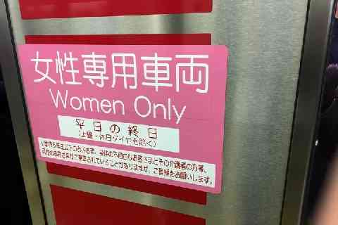 痴漢行為を注意した女性が強姦被害に「御堂筋事件」が与えた衝撃と変化 - ライブドアニュース