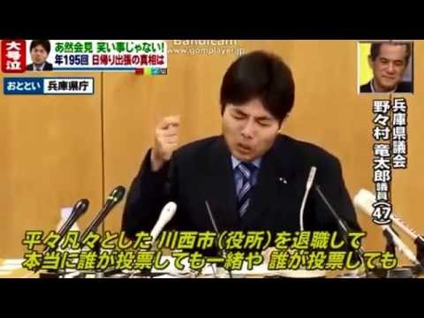 野々村議員 大号泣 - YouTube