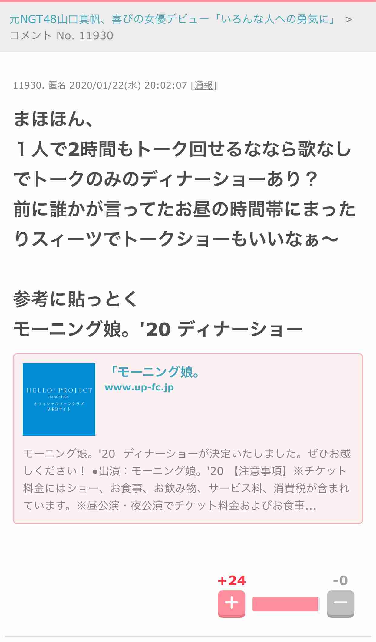 元NGT48山口真帆、喜びの女優デビュー「いろんな人への勇気に」