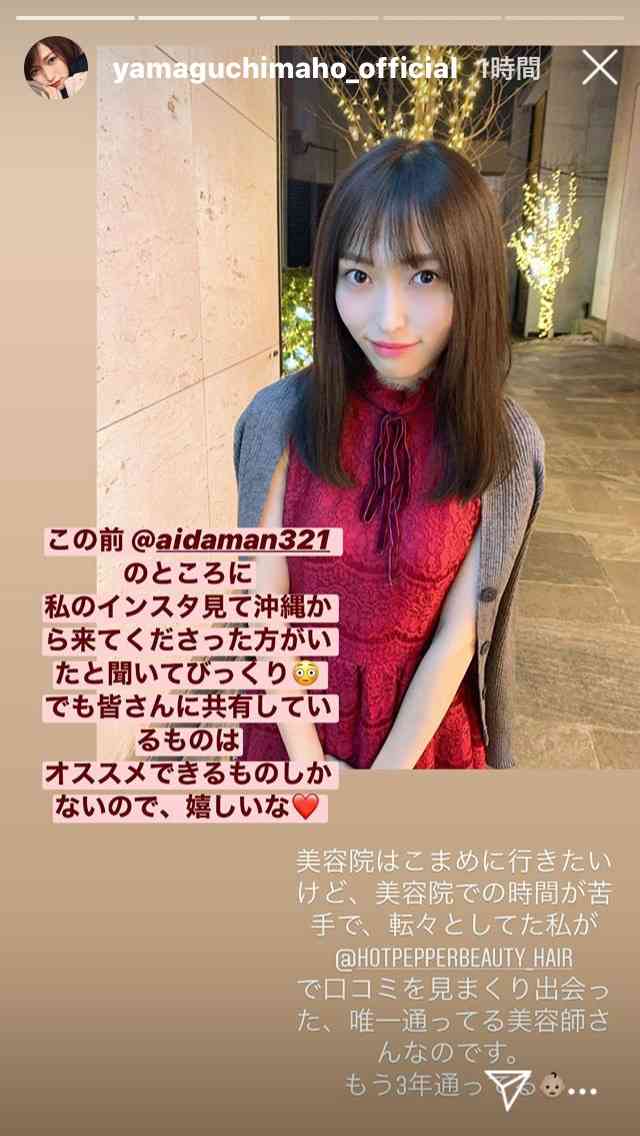 元NGT48山口真帆、喜びの女優デビュー「いろんな人への勇気に」