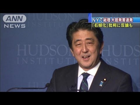 安倍総理NYで大胆発言連発「右翼と呼びたいなら・・・」（13/09/26） - YouTube