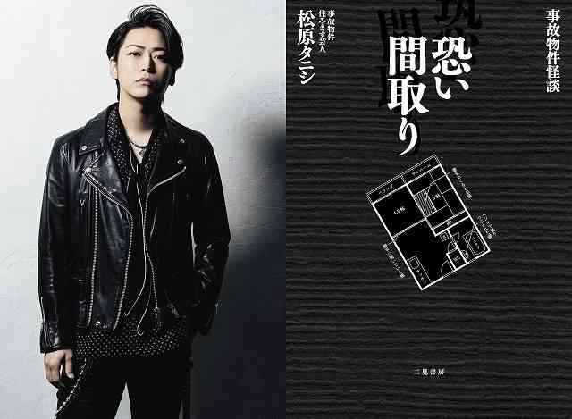亀梨和也が“事故物件住みます芸人”に…松原タニシの書籍映画化、監督は中田秀夫
