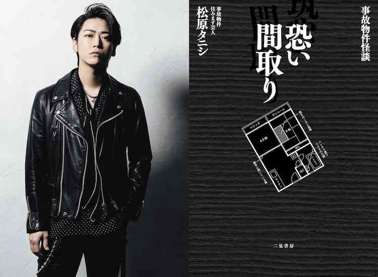 亀梨和也が“事故物件住みます芸人”に…松原タニシの書籍映画化、監督は中田秀夫（コメントあり） - 映画ナタリー