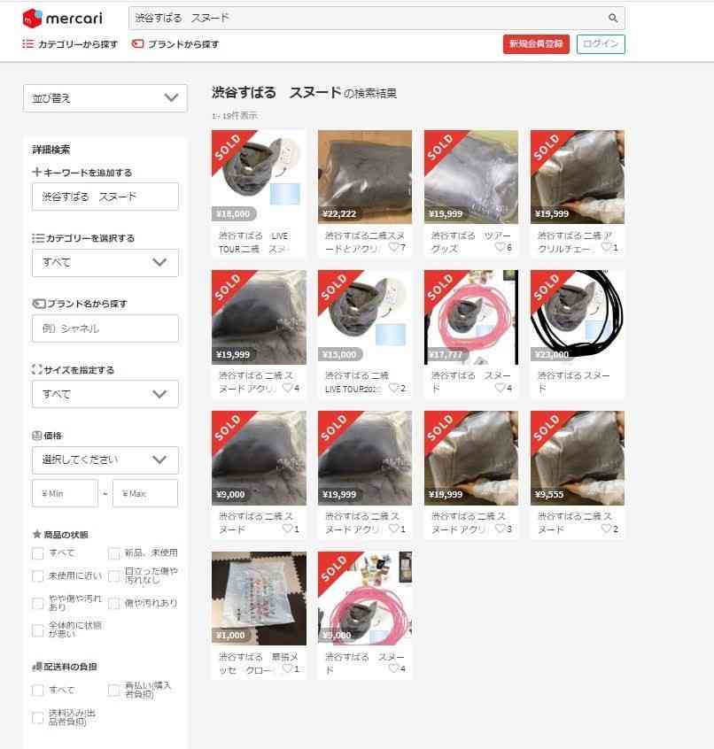 渋谷すばるのツアーグッズ完売→フリマアプリ転売相次ぐ　定価4倍での取引成立も（J-CASTニュース） - Yahoo!ニュース