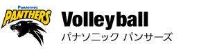 フォトギャラリー | バレーボール | パナソニック スポーツ | Panasonic