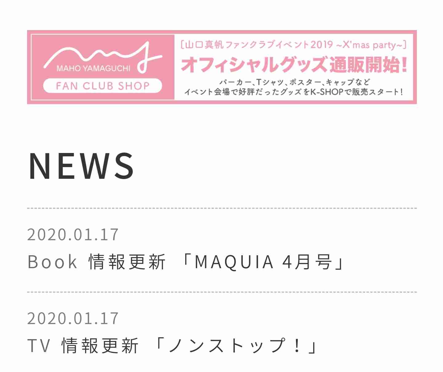 元NGT48山口真帆、喜びの女優デビュー「いろんな人への勇気に」