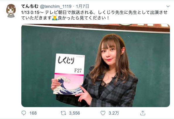 しくじり先生出演のNGT48中井りか、『しくじり側だろ』の声に「 #優しさ求む 」と反論!? | | COCONUTS