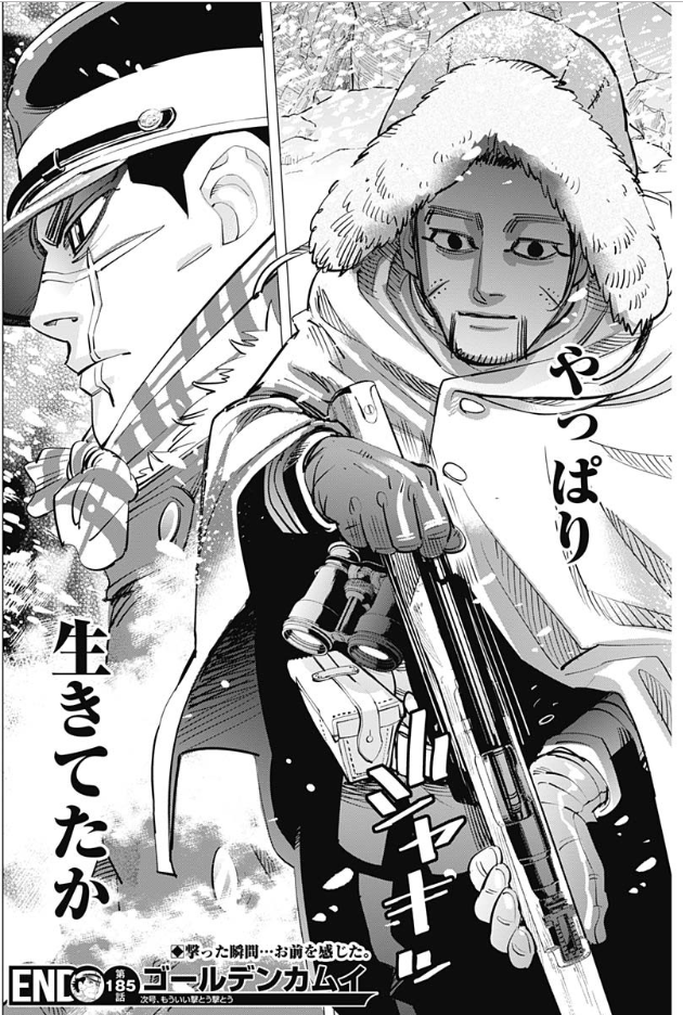 「ゴールデンカムイ」を語りたい