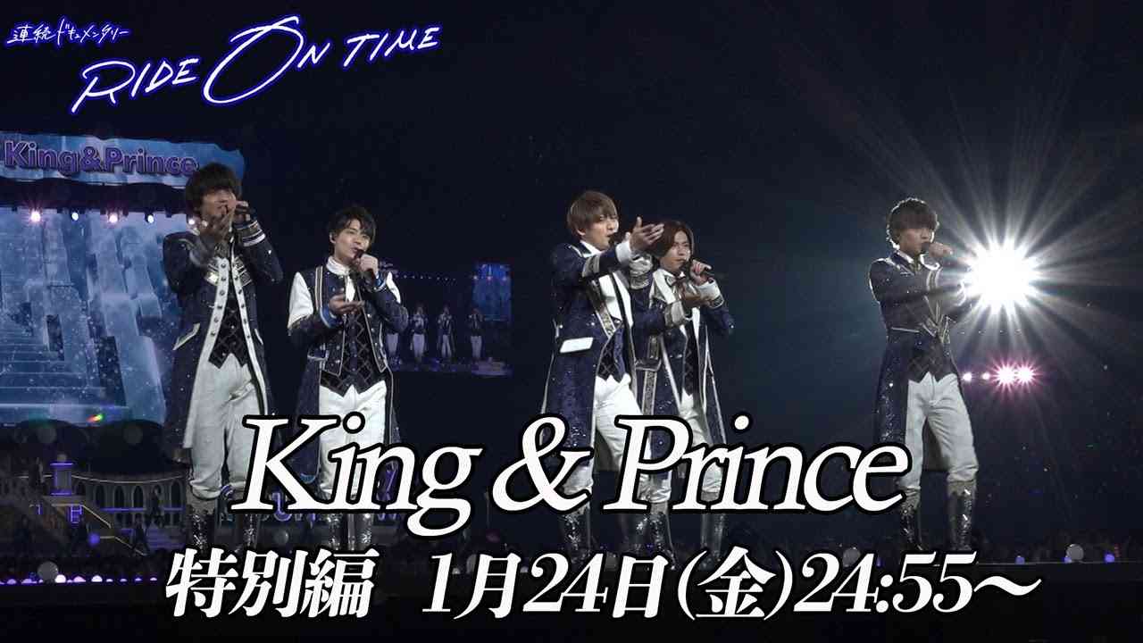 【公式】連続ドキュメンタリー『RIDE ON TIME』King & Prince・特別編　1月24日(金)24:55～！ - YouTube
