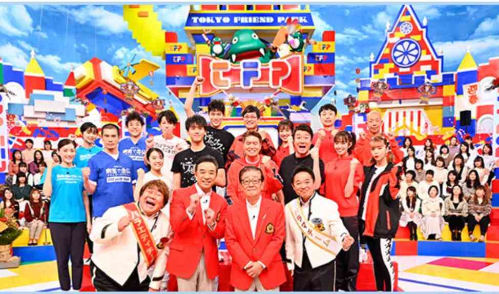 【実況・感想】関口宏の東京フレンドパーク2020元日SP