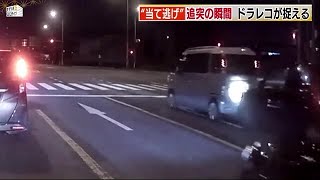 ドライブレコーダーが捉えた 追突事故の瞬間 女性がけが 当て逃げの疑いで捜査 福岡市 ガールズちゃんねる Girls Channel