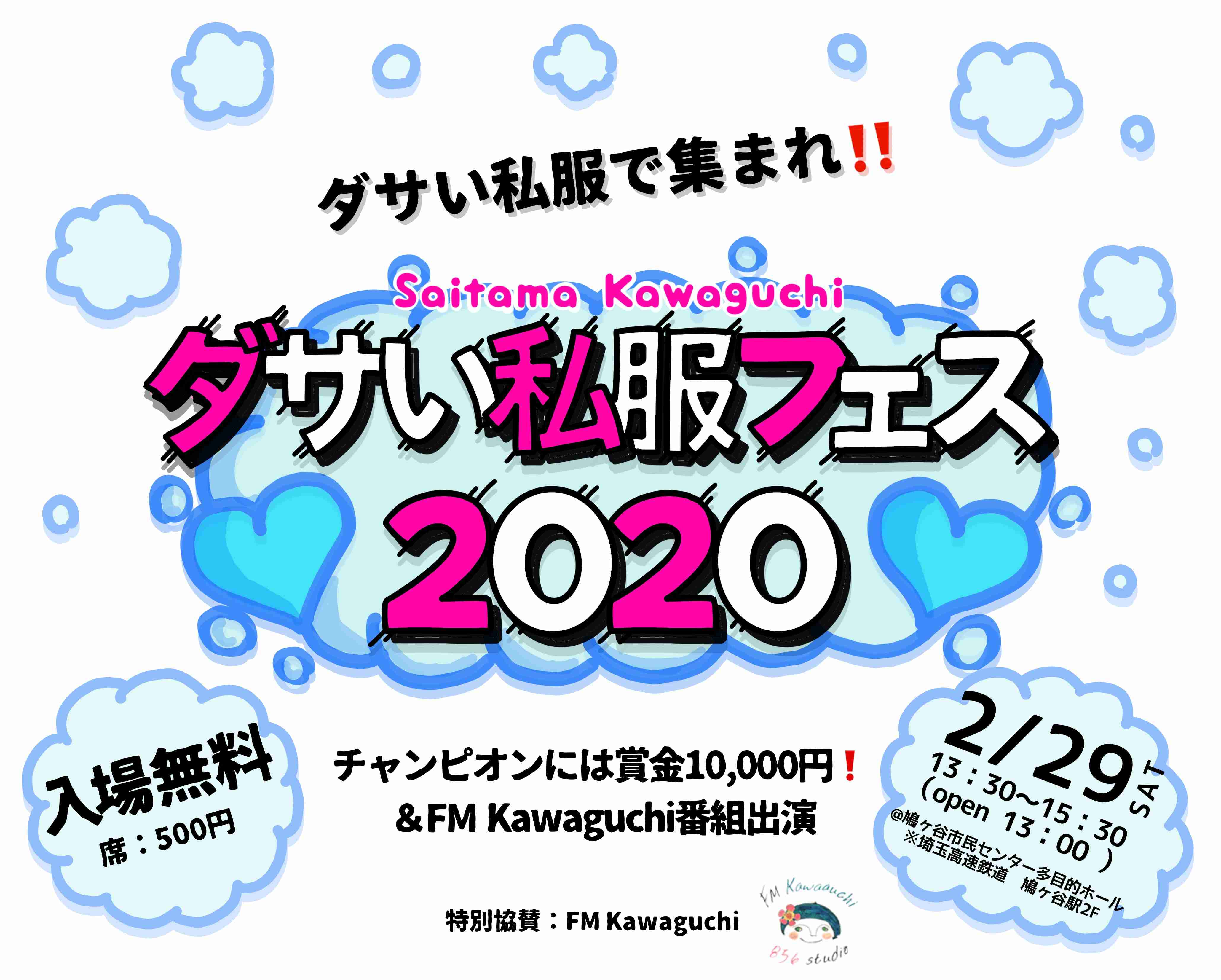 ダサい私服フェス が埼玉で開催決定 ガールズちゃんねる Girls Channel