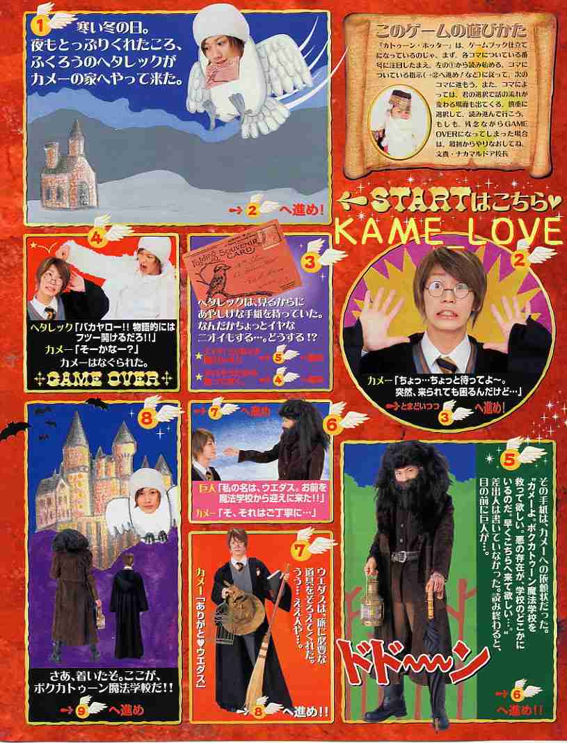 ジャニーズをハリーポッターの寮で組み分けするトピ