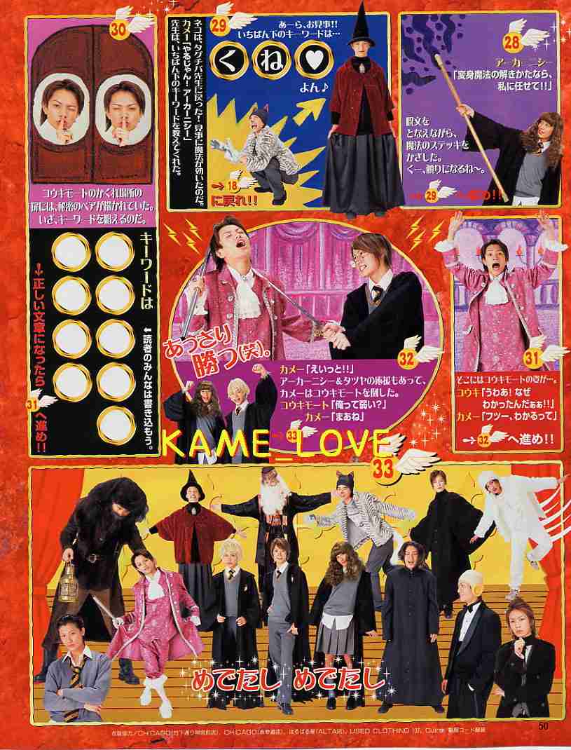 ジャニーズをハリーポッターの寮で組み分けするトピ