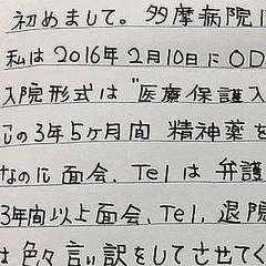 精神病院に4年閉じ込められた彼女の壮絶体験