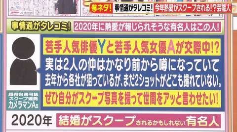 『アッコにおまかせ』がイニシャルで2020年の芸能ネタ暴露「若手人気俳優Yと若手人気女優Aが交際」 : なんでもJnews実況まとめページ目