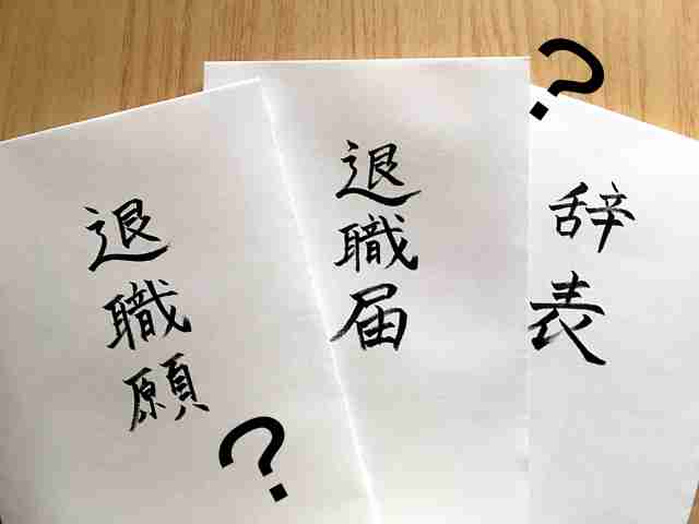             1月6日、会社を辞めたい人が退職代行に殺到。新年に辞める胸中とは | 日刊SPA!        