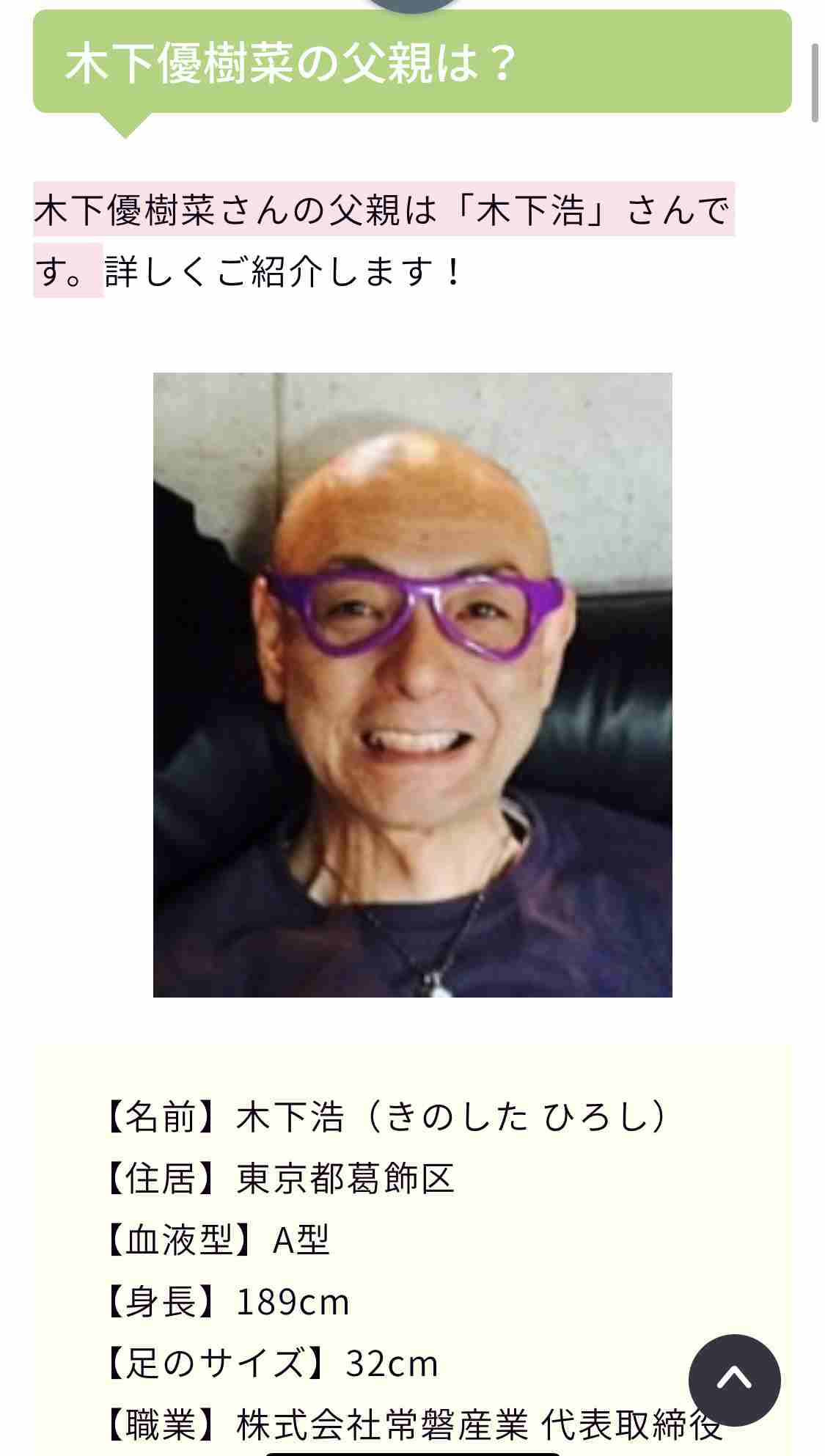 木下優樹菜「父は社長」「祖父は7億円地主」超ヨユ～で芸能界引退か