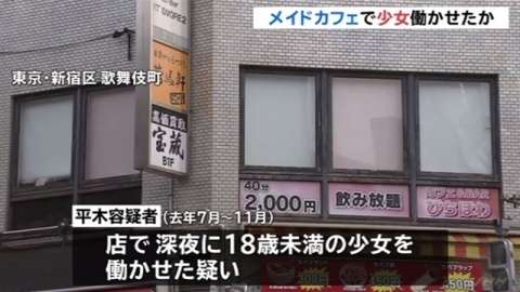 メイドカフェ経営者、風営法違反で逮捕（TBS系（JNN）） - Yahoo!ニュース