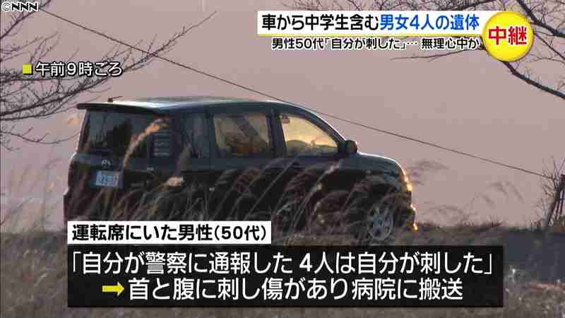 車内に中学生3人と母親の遺体　男性「刺した」　福島