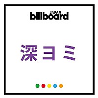 【深ヨミ】新時代の男性アイドルグループとなるか？　嵐/Ｋing&Prince/SixTONES/Snow Manを比較 | Daily News | Billboard JAPAN