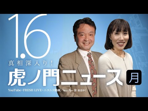 【DHC】2020/1/6(月) 井上和彦×田北真樹子×居島一平【虎ノ門ニュース】 - YouTube