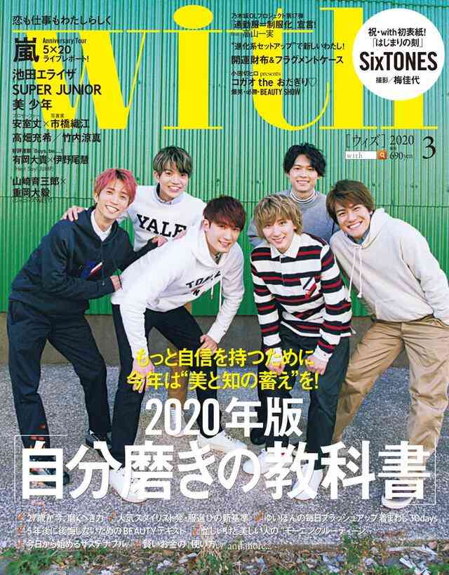 SixTONES、デビュー直後に「with」初表紙 レアな表情満載
