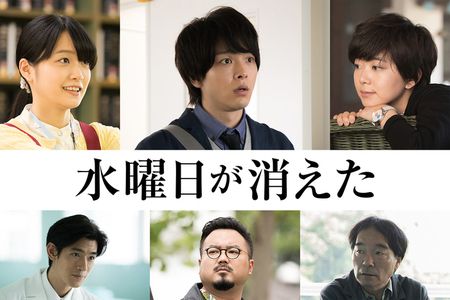 『水曜日が消えた』主演・中村倫也を共演者絶賛「ただ者じゃない」 | ドワンゴジェイピーnews - 最新の芸能ニュースぞくぞく！
